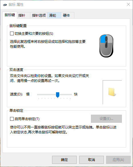 Windows10系统鼠标速度太快怎么调