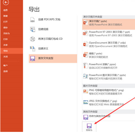 PPT2013怎么转换成word文档
