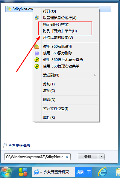 win7没有便签怎么解决