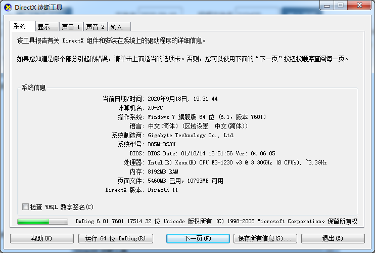 win7系统怎么开启显卡硬件加速