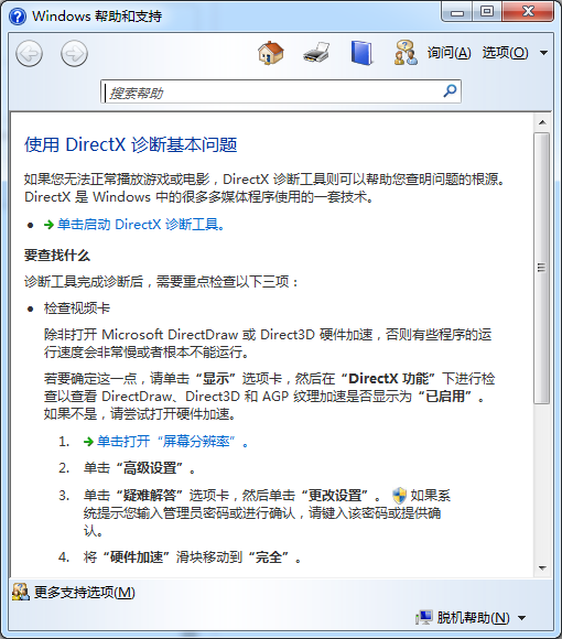 win7系统怎么开启显卡硬件加速