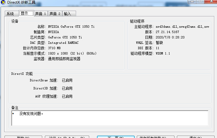 win7系统怎么开启显卡硬件加速