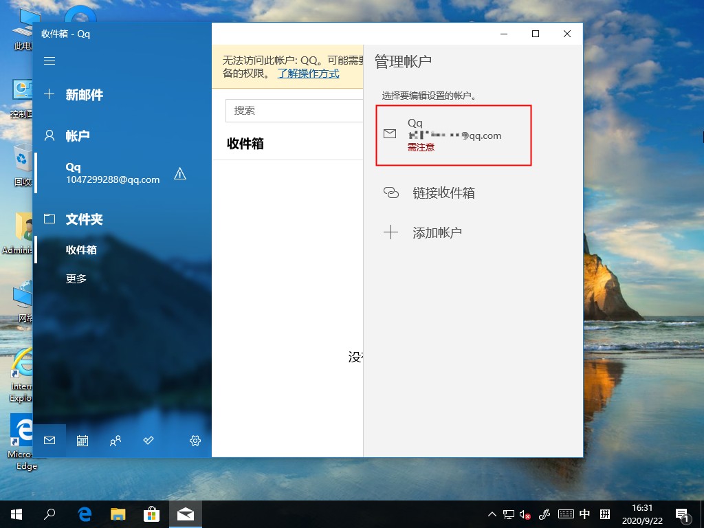Windows10电子邮件账户如何删除