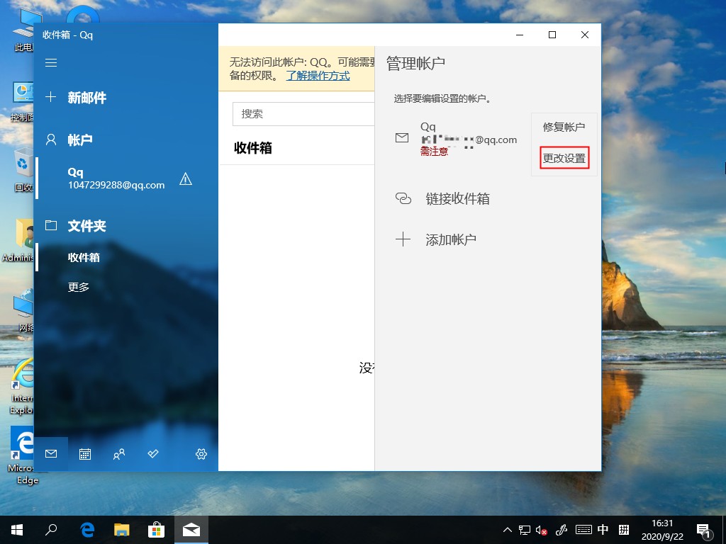 Windows10电子邮件账户如何删除