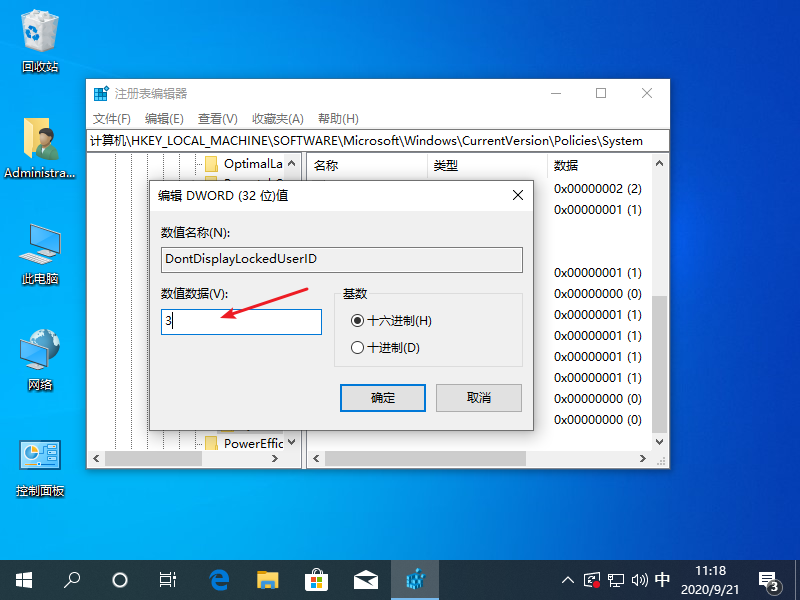 win10登录界面名字怎么取消
