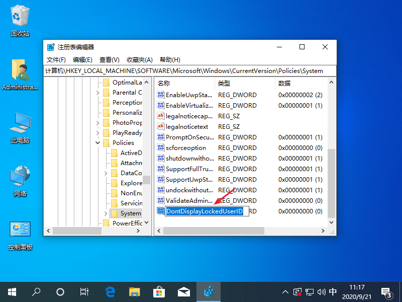 win10登录界面名字怎么取消