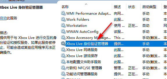 win10系统xbox无法登录怎么办
