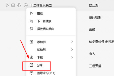 QQ音乐怎么复制歌曲链接