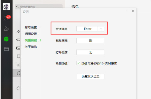 微信电脑版怎么换行打字
