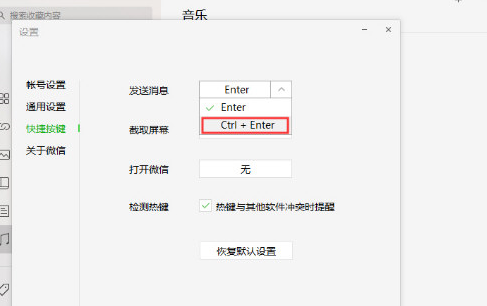 微信电脑版怎么换行打字