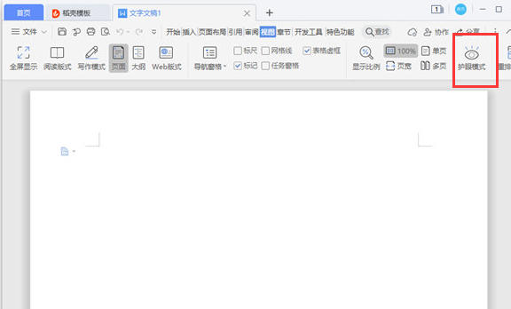 Word2013怎么开启护眼模式