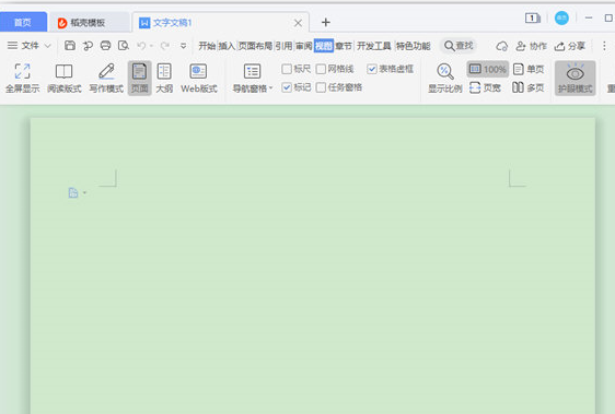 Word2013怎么开启护眼模式