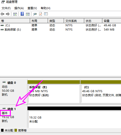 win10动态磁盘怎么转换基本磁盘