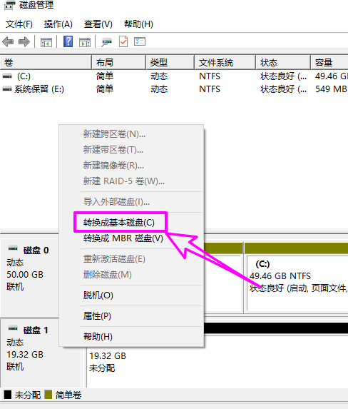 win10动态磁盘怎么转换基本磁盘