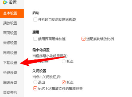 腾讯视频怎么设置缓存路径