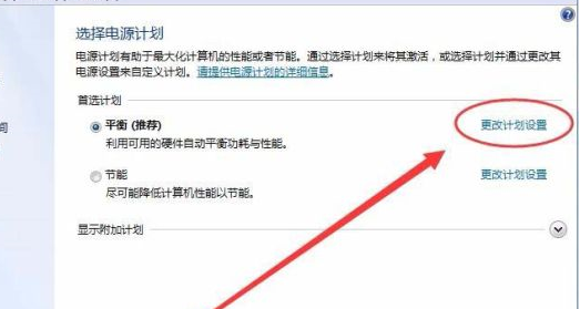 Win7系统CPU功耗如何设置