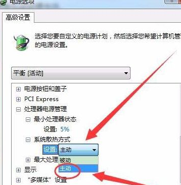 Win7系统CPU功耗如何设置