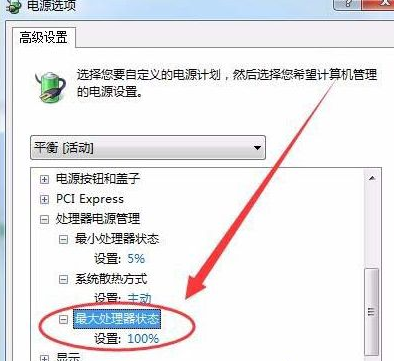 Win7系统CPU功耗如何设置
