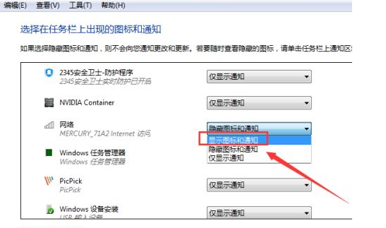 win7的网络图标不见了怎么解决