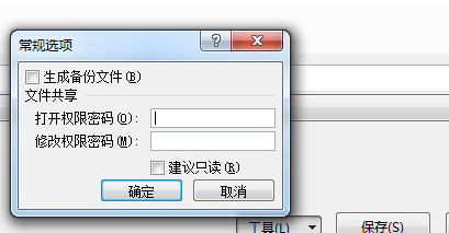 Excel2016怎么设置密码