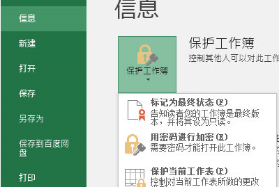 Excel2016怎么设置密码