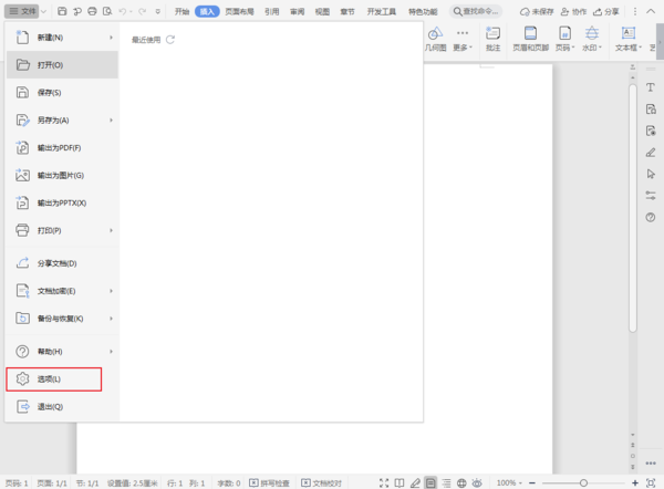 如何设置WPS的快捷键