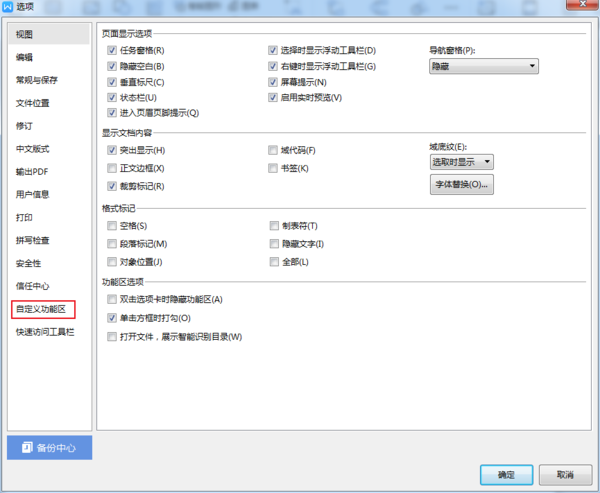 如何设置WPS的快捷键
