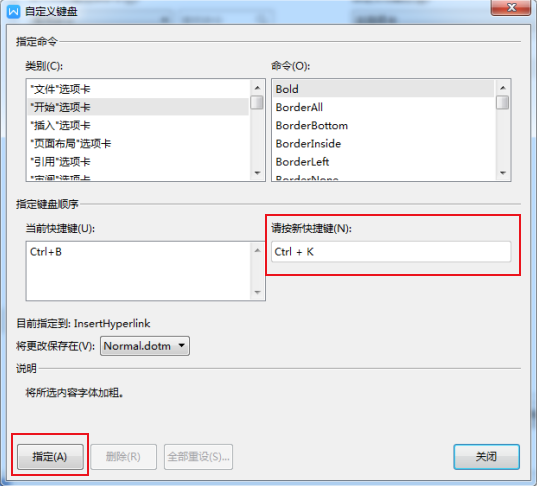 如何设置WPS的快捷键