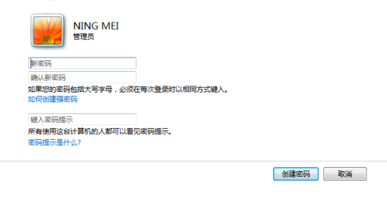 win7系统电脑怎么设置开机密码