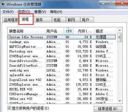win7系统怎么强制关闭电脑程序