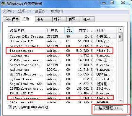 win7系统怎么强制关闭电脑程序