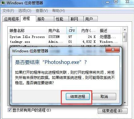 win7系统怎么强制关闭电脑程序