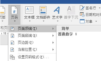 Word2016怎么设置页码