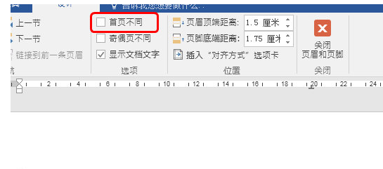 Word2016怎么设置页码
