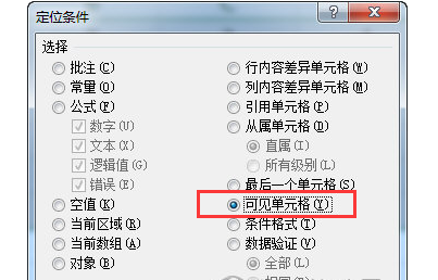 Excel2016怎么粘贴可见单元格