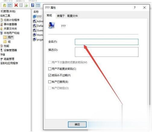 Win10登录账号名字怎么修改