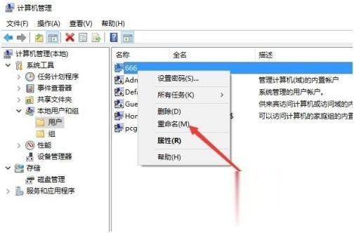 Win10登录账号名字怎么修改