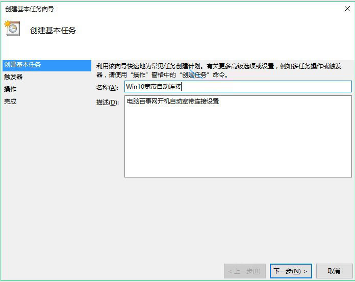 Win10如何进行宽带自动连接设置