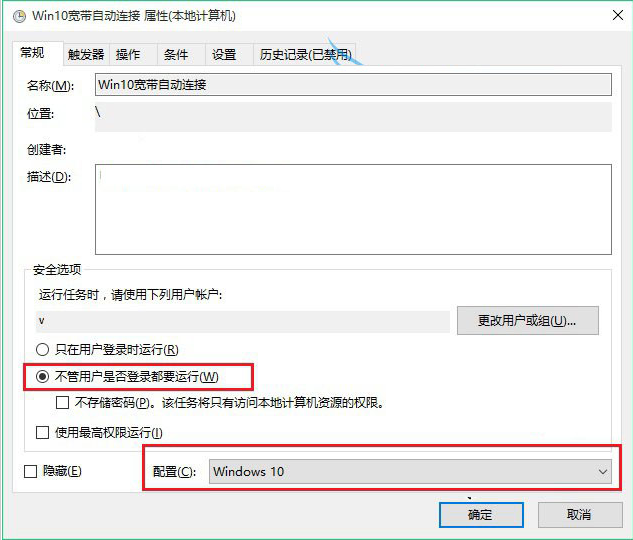 Win10如何进行宽带自动连接设置