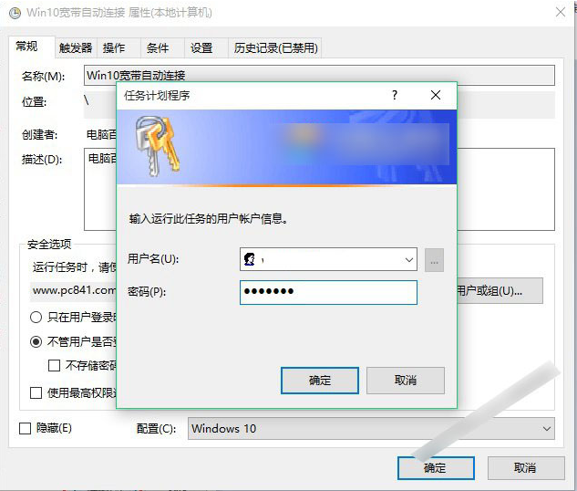 Win10如何进行宽带自动连接设置