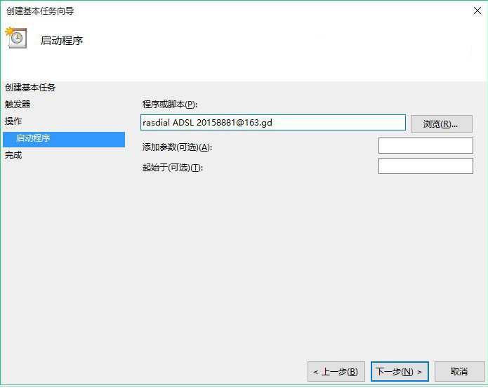 Win10如何进行宽带自动连接设置