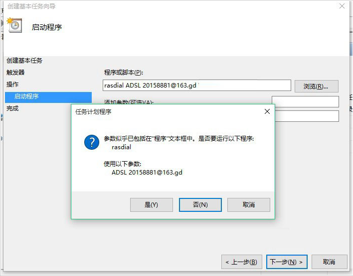 Win10如何进行宽带自动连接设置
