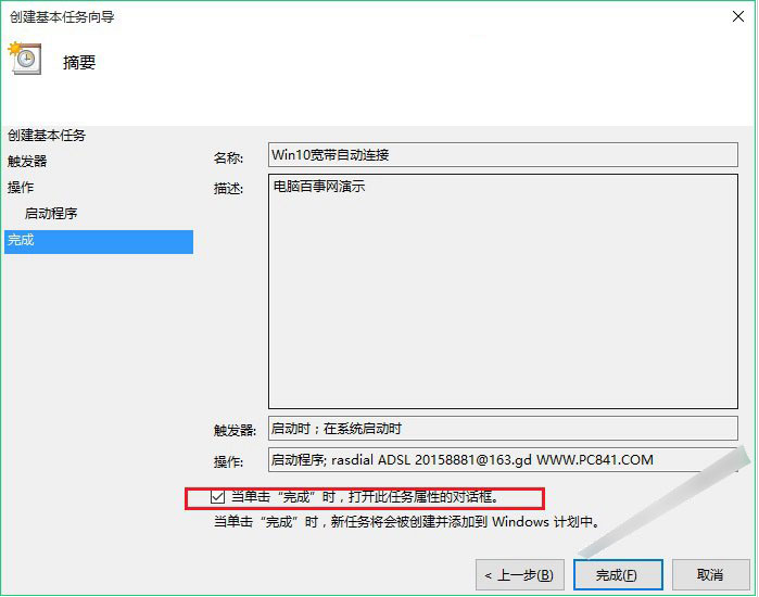 Win10如何进行宽带自动连接设置