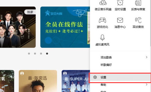 QQ音乐怎么设置歌词显示多行