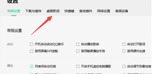 QQ音乐怎么设置歌词显示多行