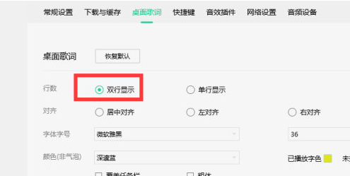 QQ音乐怎么设置歌词显示多行