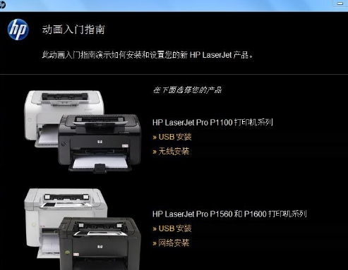 惠普打印机驱动Pro P1102