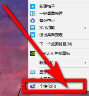Windows10桌面图标怎么设置
