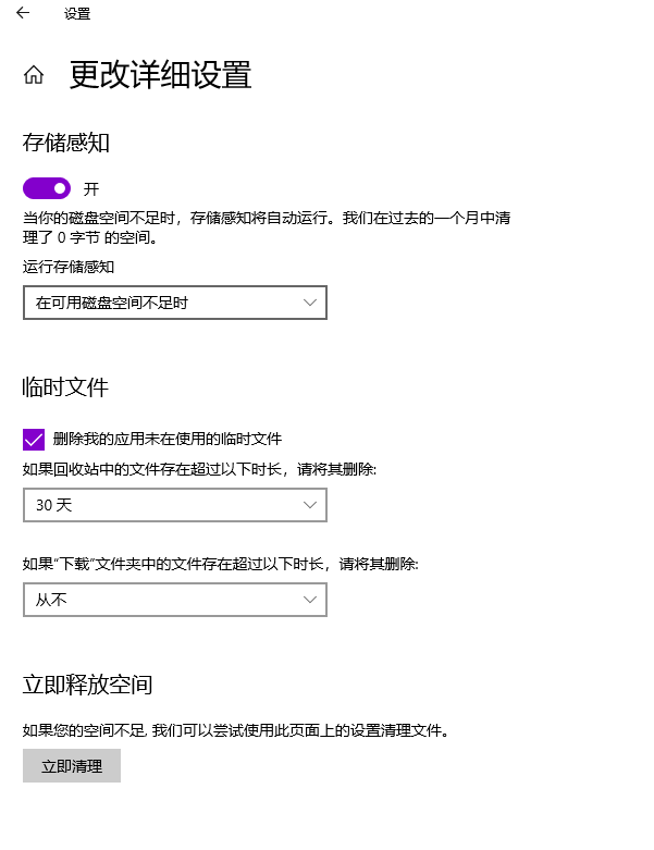 win10清理c盘方法介绍