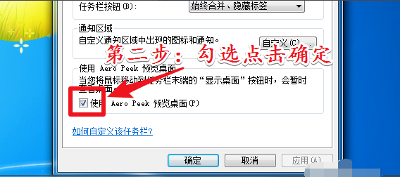 win7如何开启aero特效